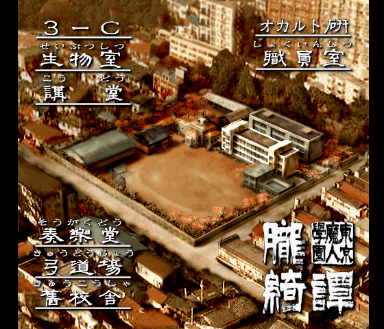 Tokyo Majin Gakuen - Oborokitan Screenshot 1